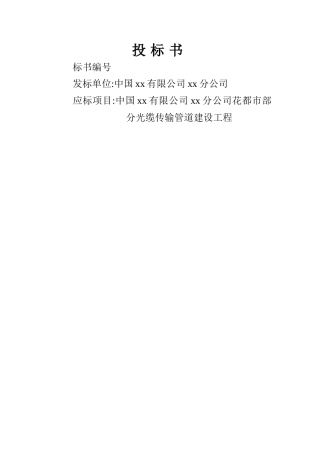 某运营商通讯管道施工方案