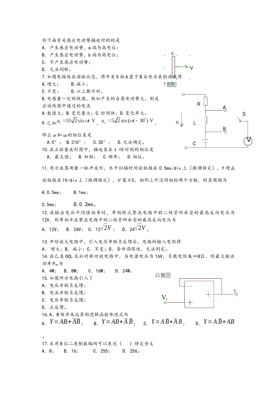 2025年四川省普通高校职教师资班和高职班对口招生统一考试大纲电子_第2页