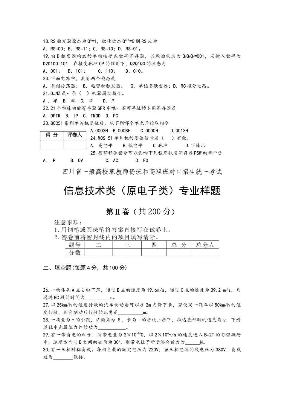 2025年四川省普通高校职教师资班和高职班对口招生统一考试大纲电子_第3页