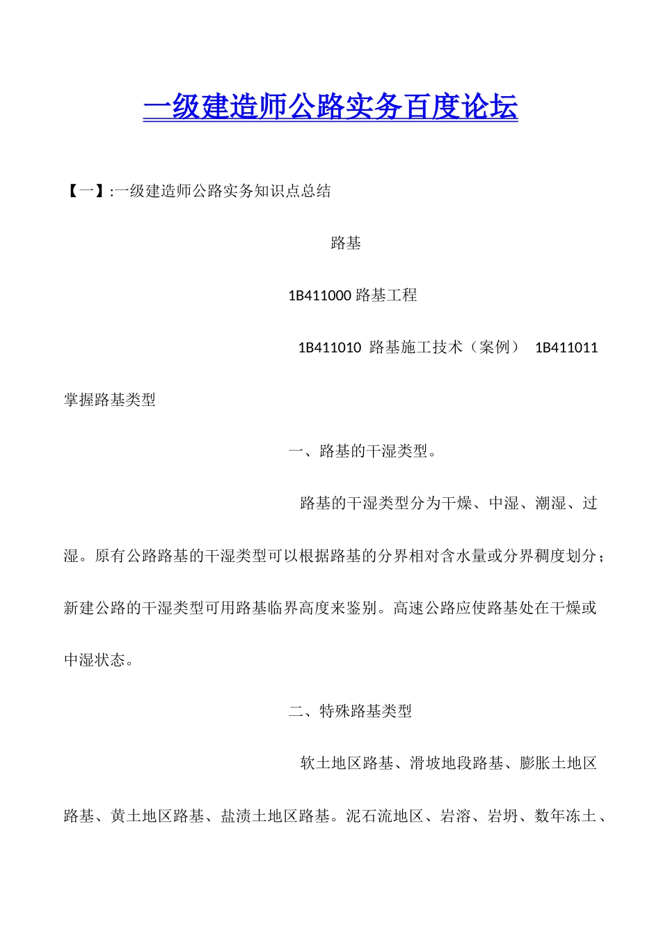 2025年一级建造师公路实务百度论坛_第1页