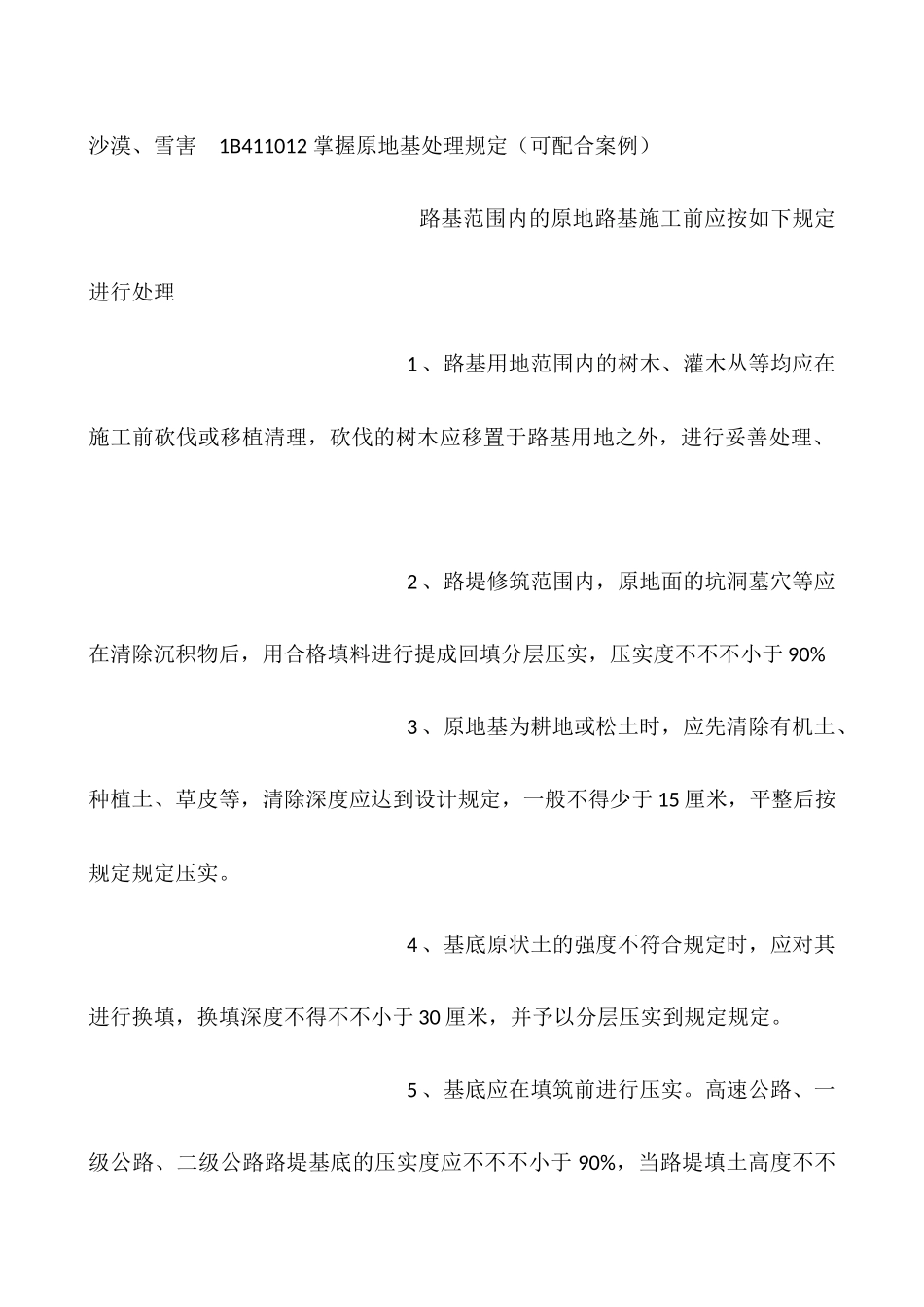 2025年一级建造师公路实务百度论坛_第2页