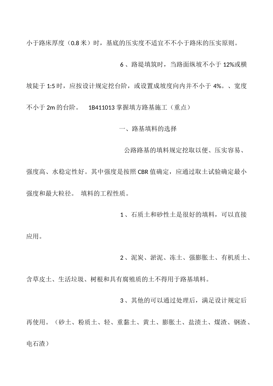 2025年一级建造师公路实务百度论坛_第3页