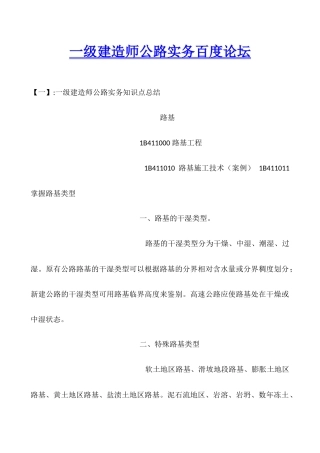 2025年一级建造师公路实务百度论坛