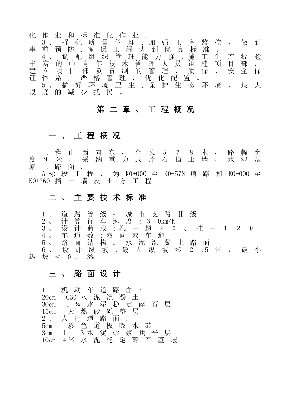 某道路与挡墙施工方案_第2页