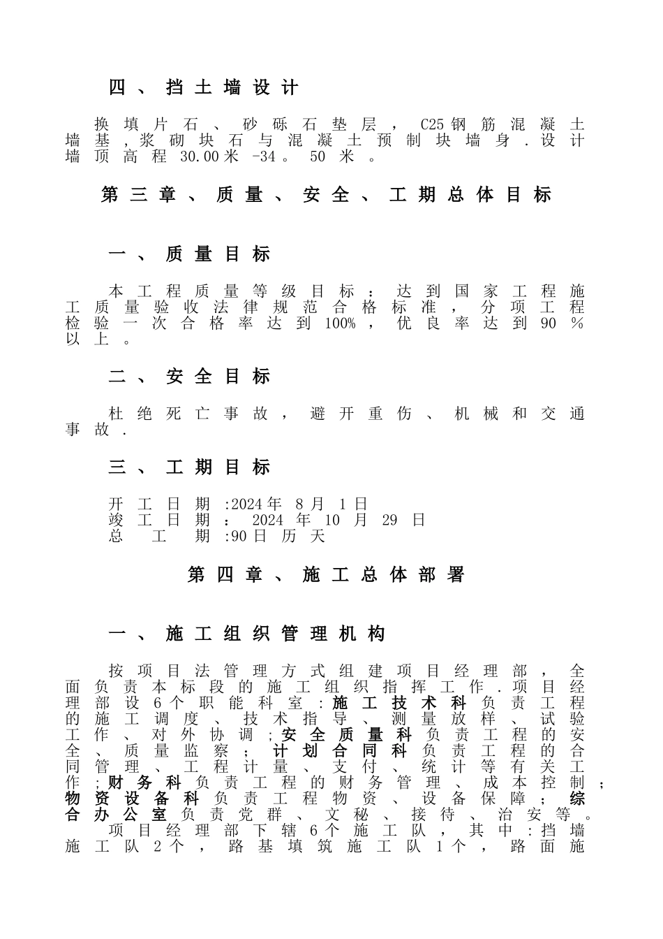 某道路与挡墙施工方案_第3页