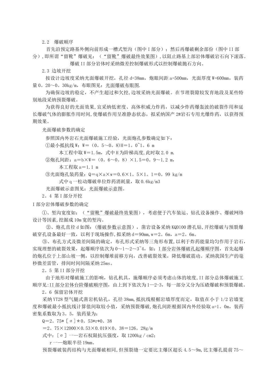 某道路土石方爆破专项方案_第3页