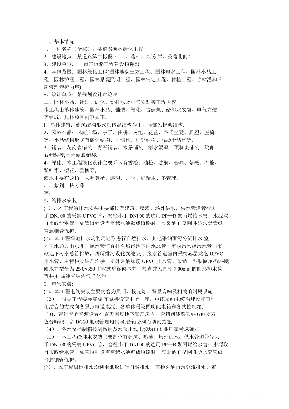 某道路园林绿化工程施工方案-secret_第2页