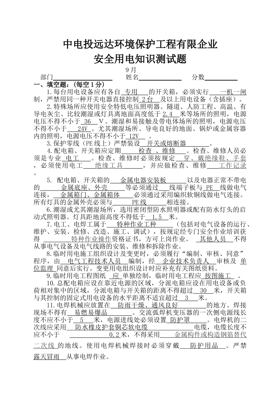 2025年施工临时用电知识测试题正式卷_第1页