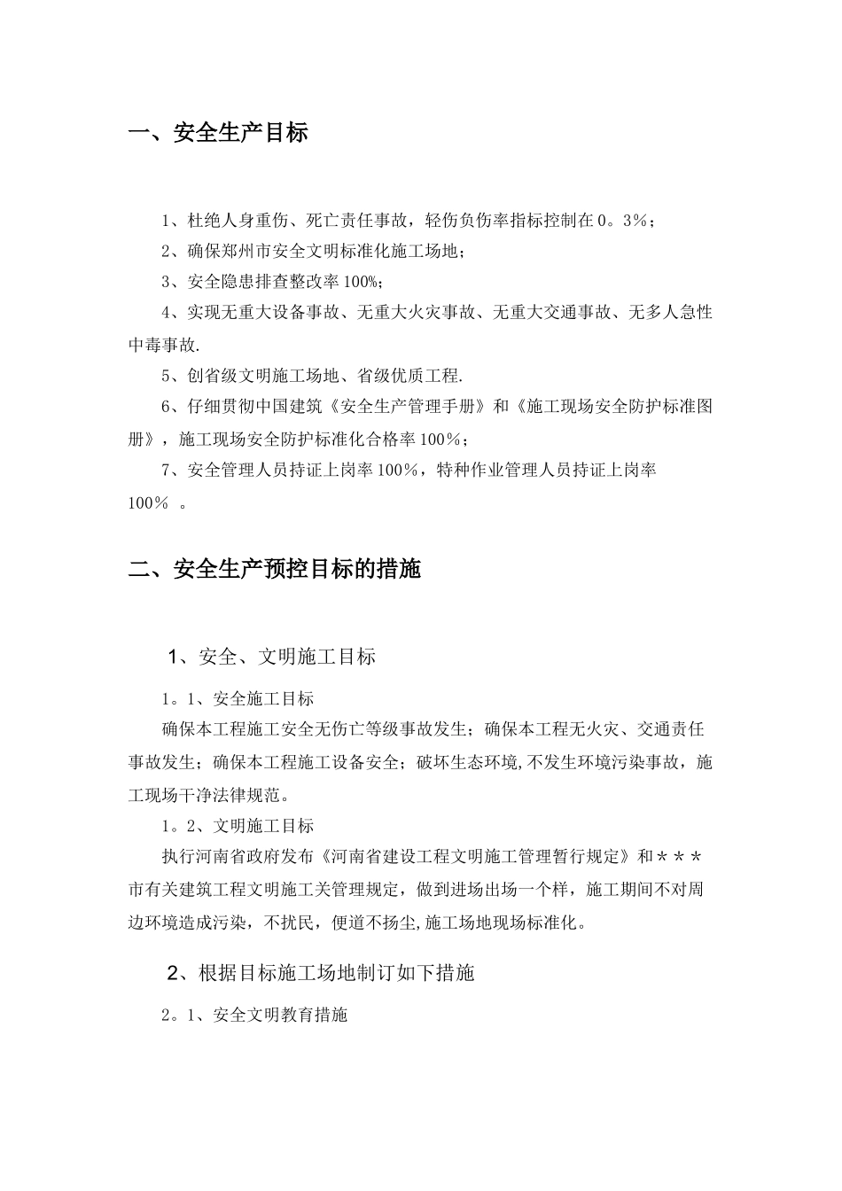 某道路工程安全管理目标_第2页