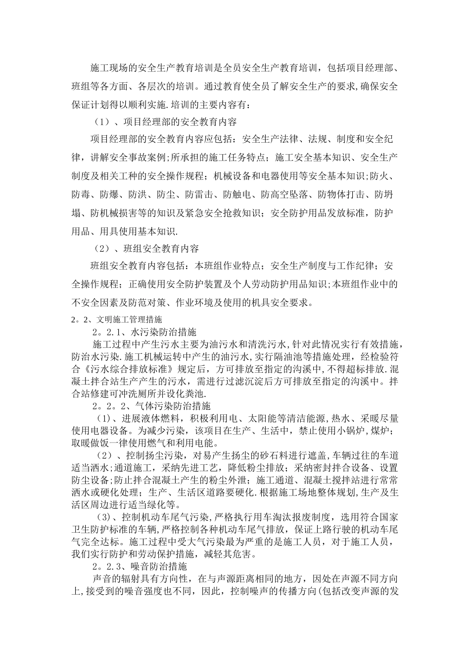 某道路工程安全管理目标_第3页