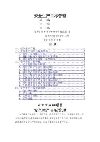 某道路工程安全管理目标