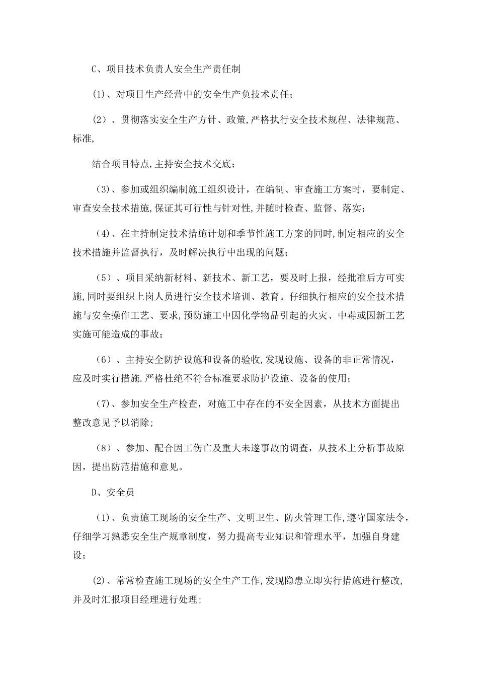 某道路工程确保安全生产的技术组织措施_第2页