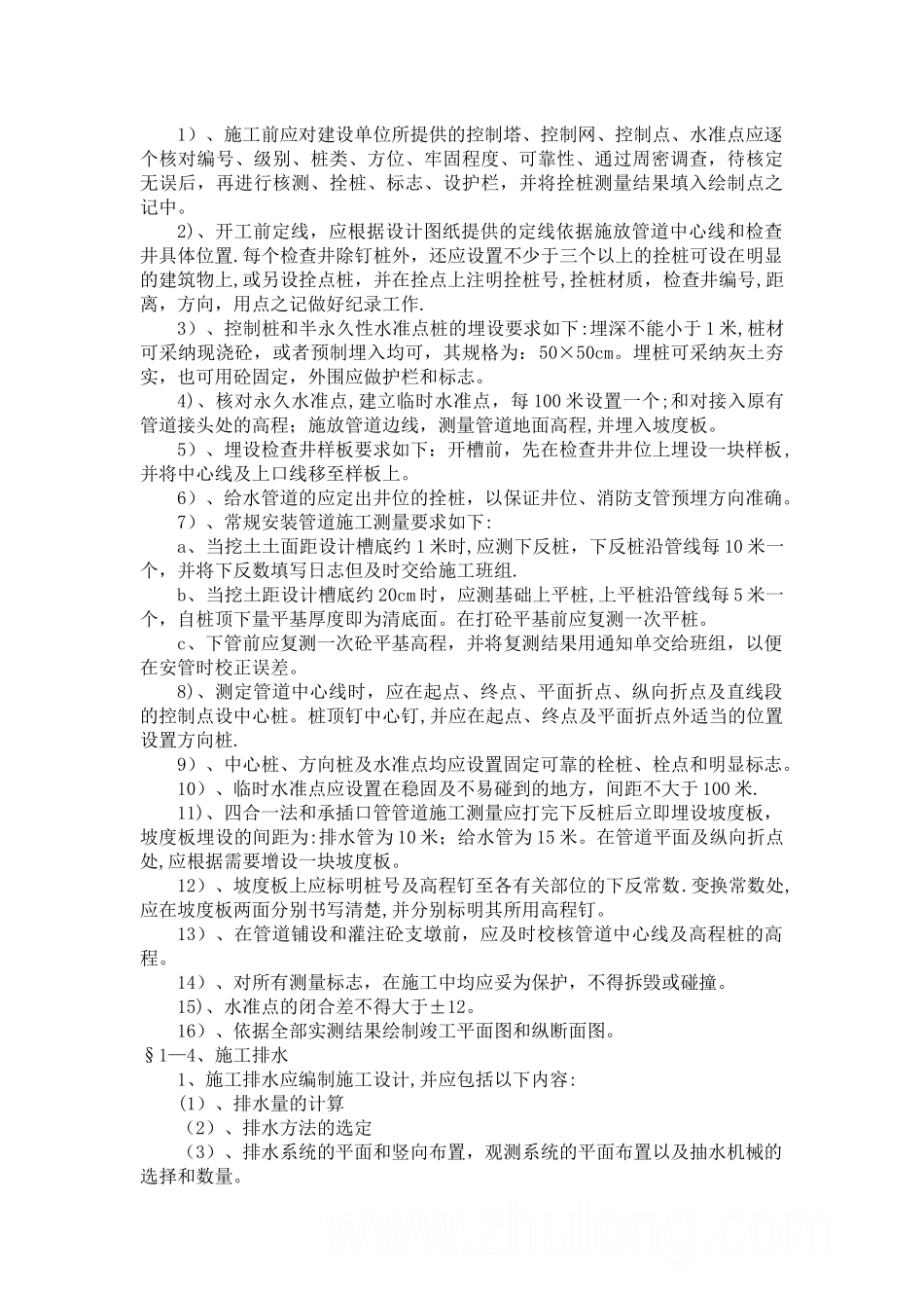 某道路工程给排水管道施工方案_第2页