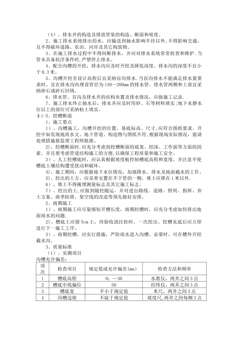 某道路工程给排水管道施工方案_第3页