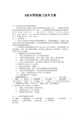 某道路工程给排水管道施工方案