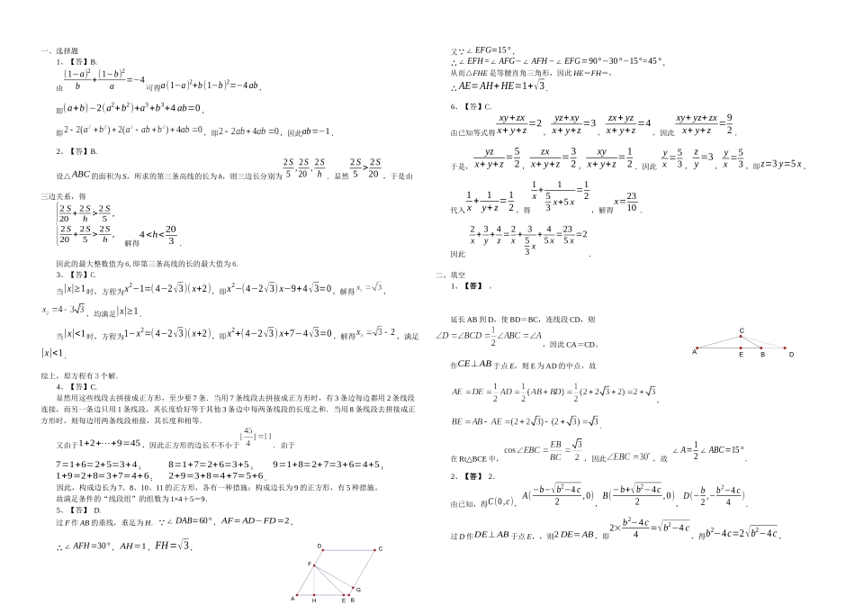 2025年全国初中数学联合竞赛试题及答案_第2页