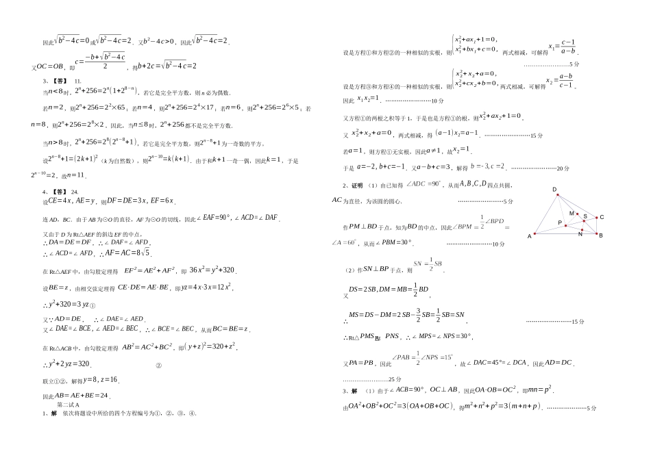 2025年全国初中数学联合竞赛试题及答案_第3页
