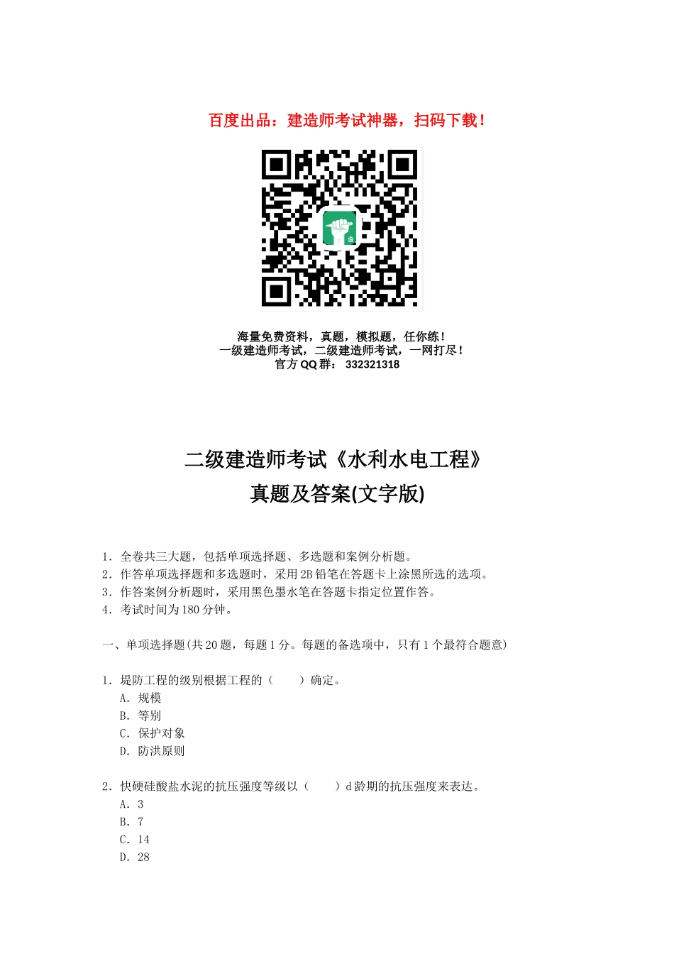 2025年二建水利水电工程管理与实务真题及答案_第1页