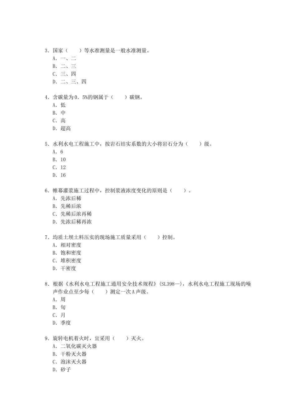2025年二建水利水电工程管理与实务真题及答案_第2页