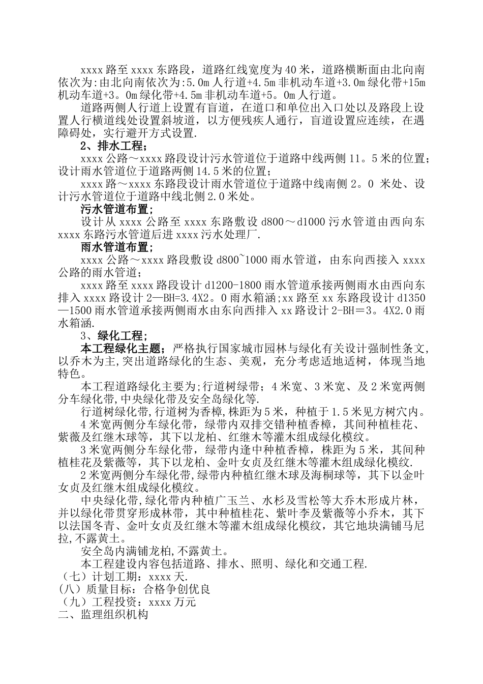 某道路排水工程监理工作总结-范本_第2页