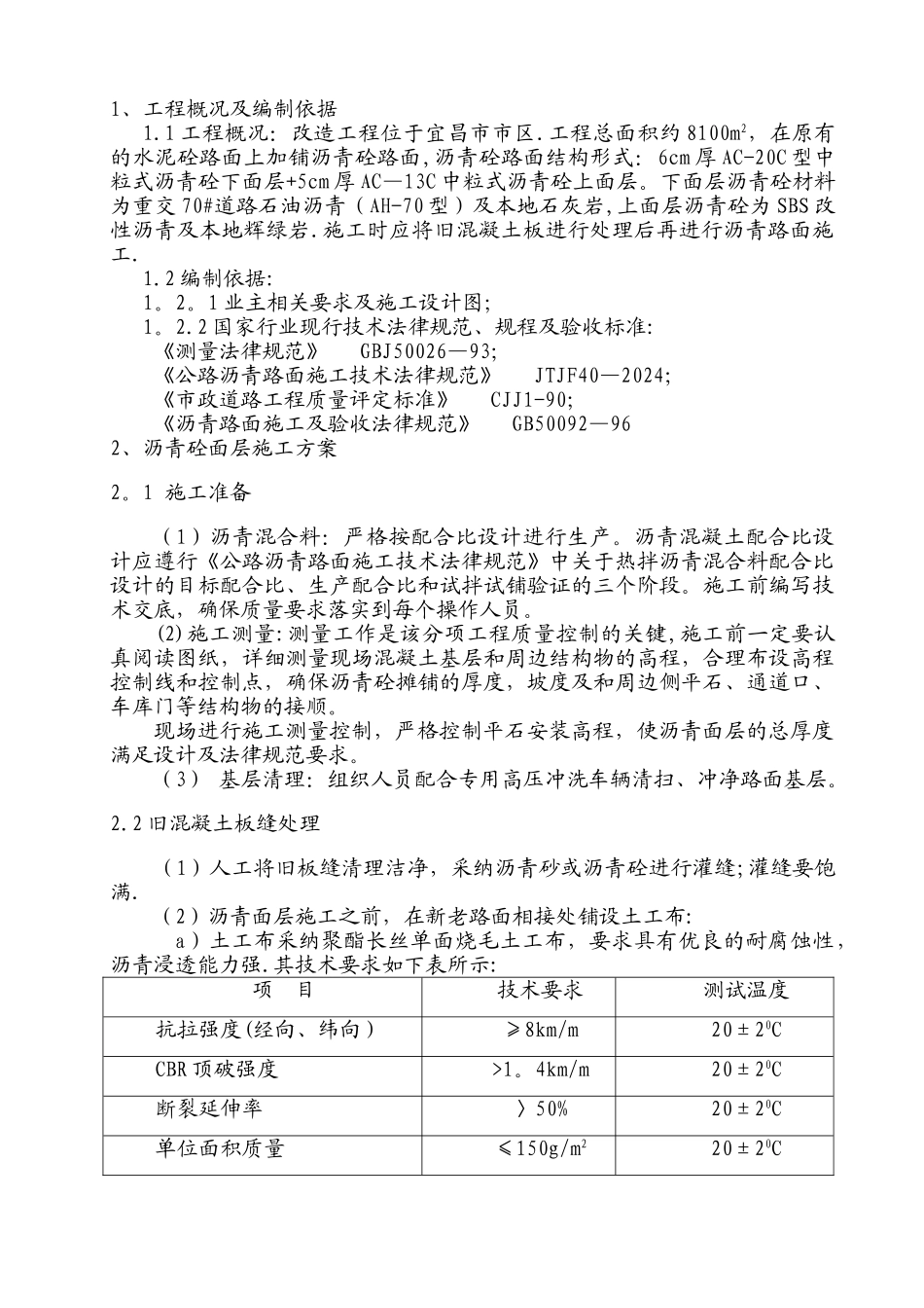 某道路改造刷黑专项施工方案_第2页