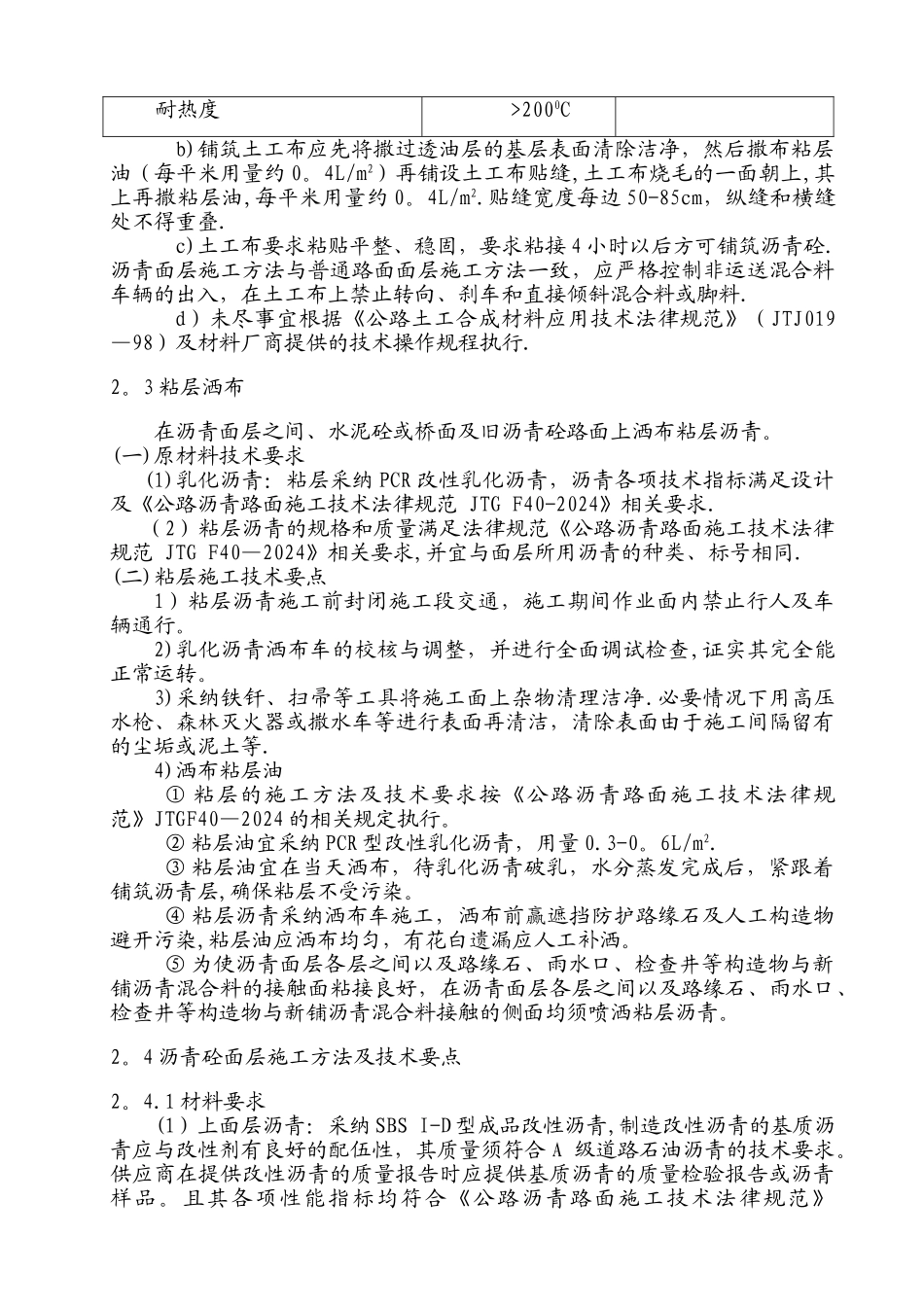 某道路改造刷黑专项施工方案_第3页