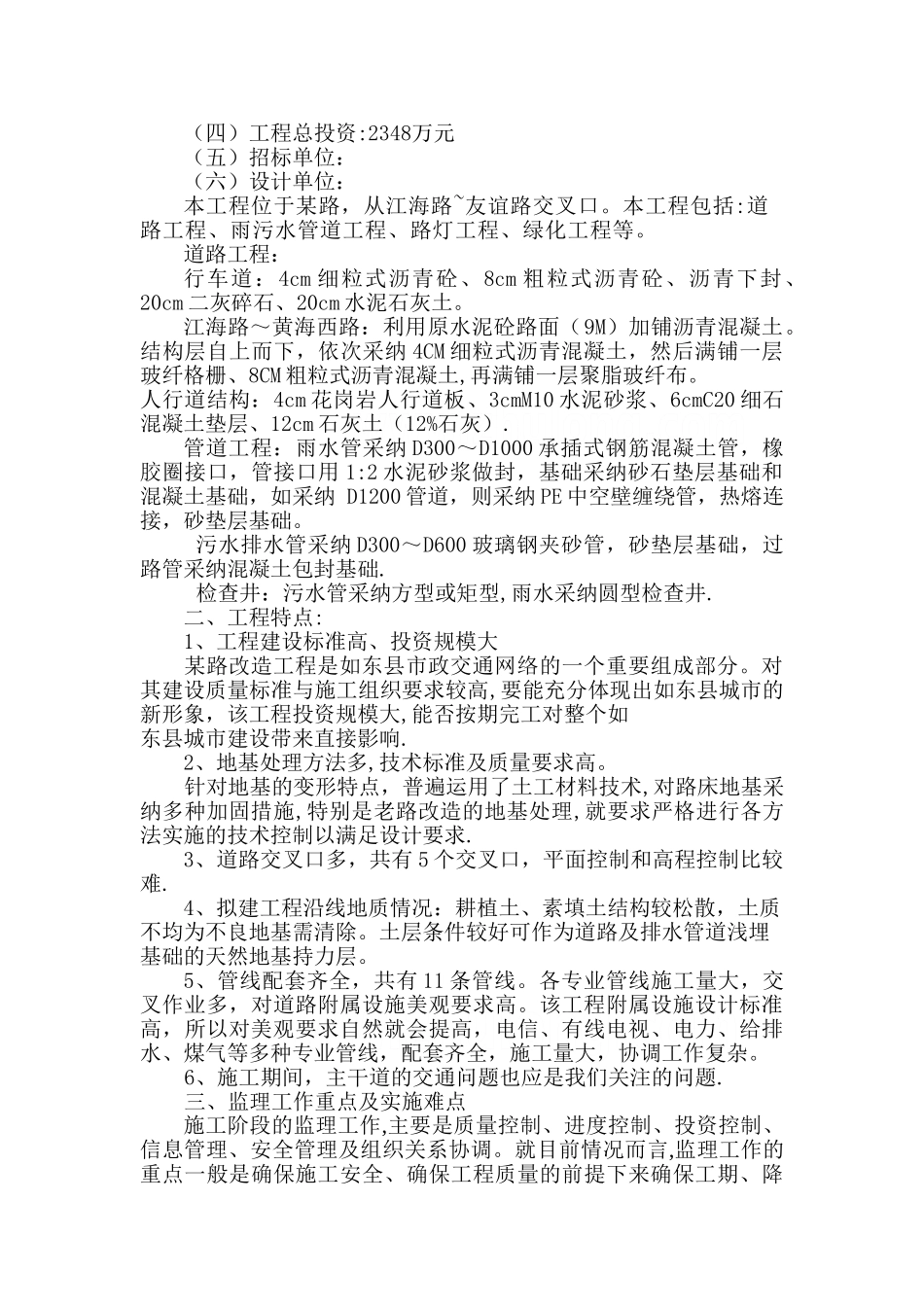 某道路改造工程监理大纲_第2页