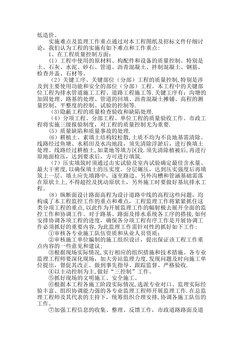 某道路改造工程监理大纲_第3页