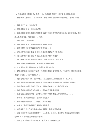2025年一级建造师考试建设工程项目管理真题及答案