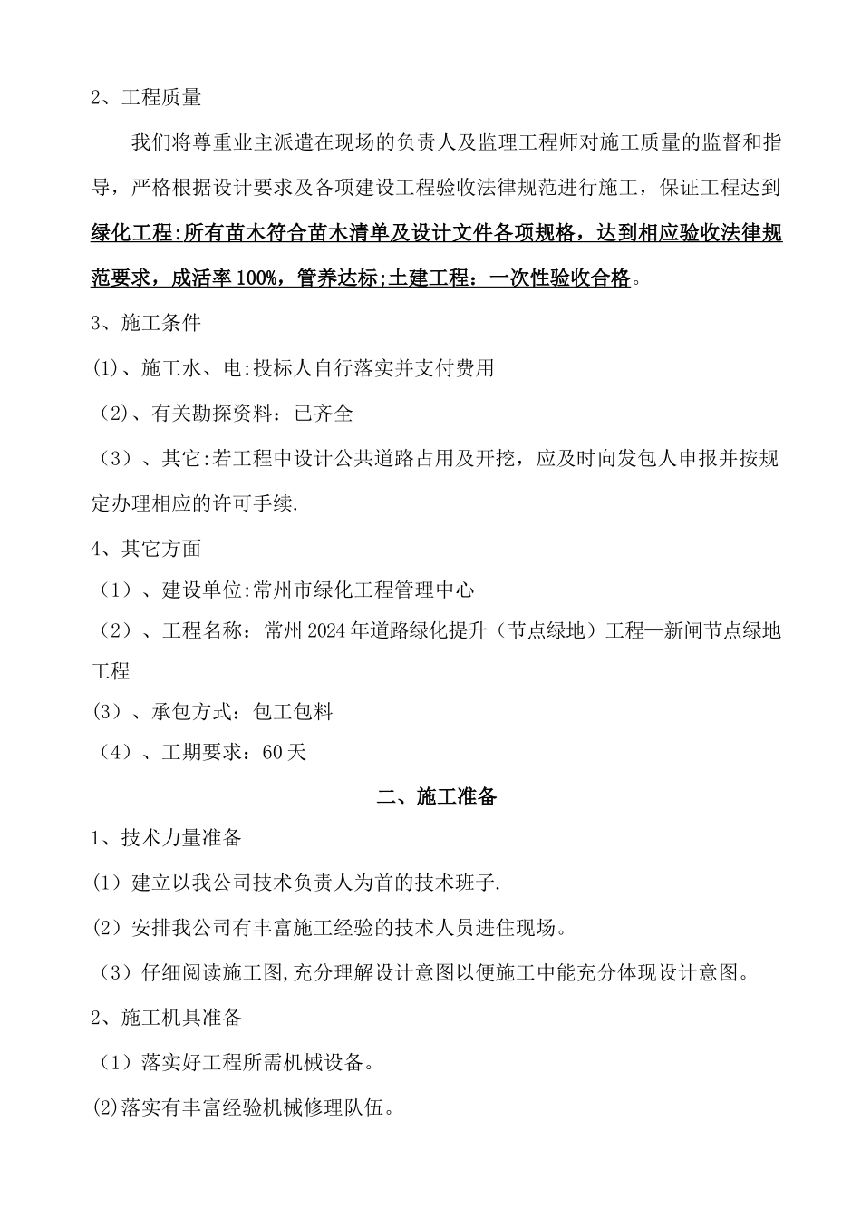 某道路施工组织设计_第2页