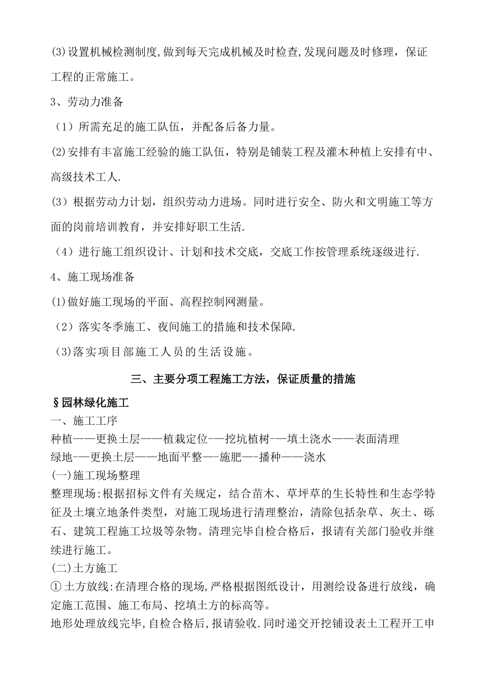 某道路施工组织设计_第3页