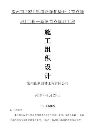 某道路施工组织设计