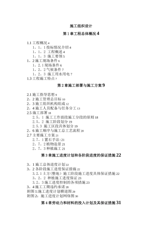 某道路景观绿化工程施工组织设计