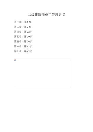 2025年二级建造师施工管理讲义肖国祥