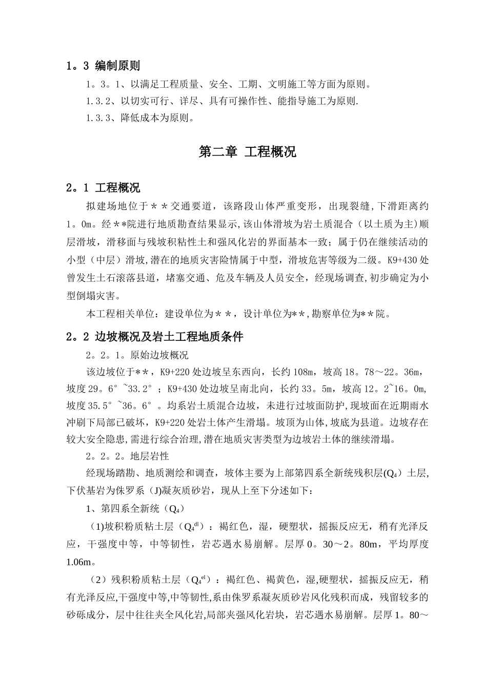 某道路滑坡治理工程施工组织设计方案_第3页
