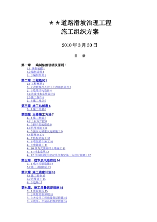 某道路滑坡治理工程施工组织设计方案