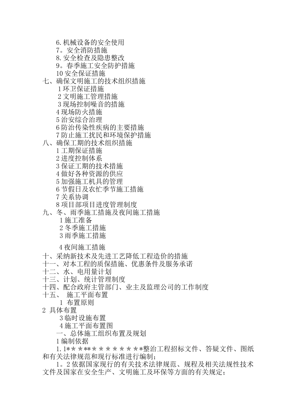 某道路立面整治改造施工方案_第2页