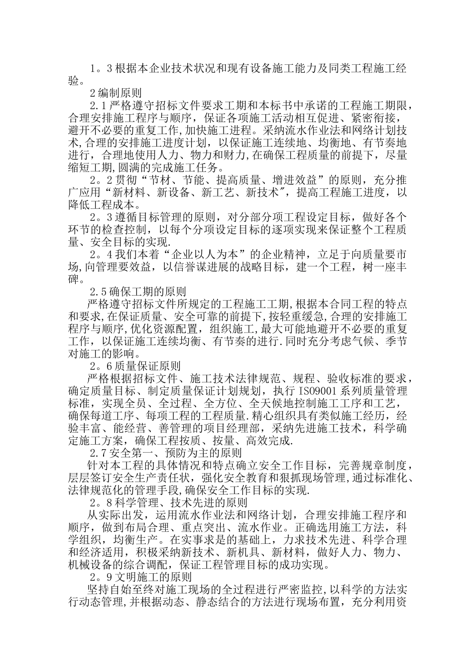 某道路立面整治改造施工方案_第3页