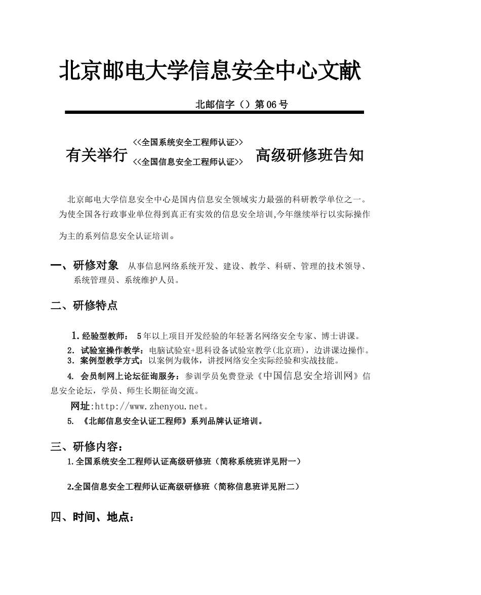 2025年北京邮电大学信息安全中心文件_第1页