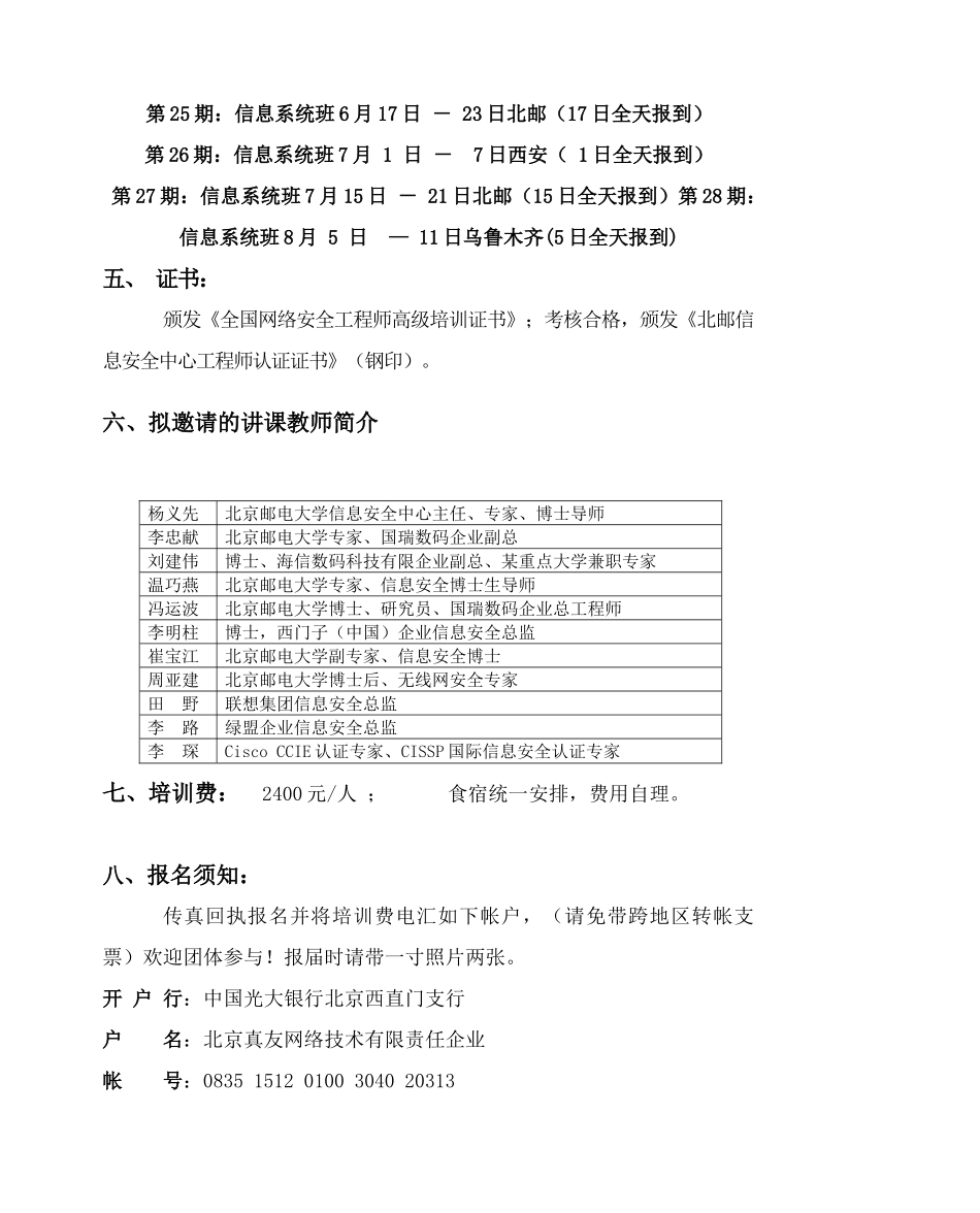 2025年北京邮电大学信息安全中心文件_第2页