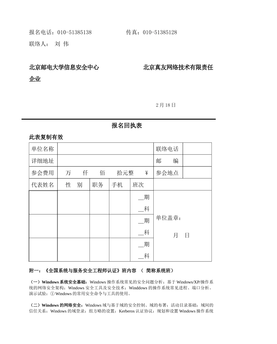 2025年北京邮电大学信息安全中心文件_第3页