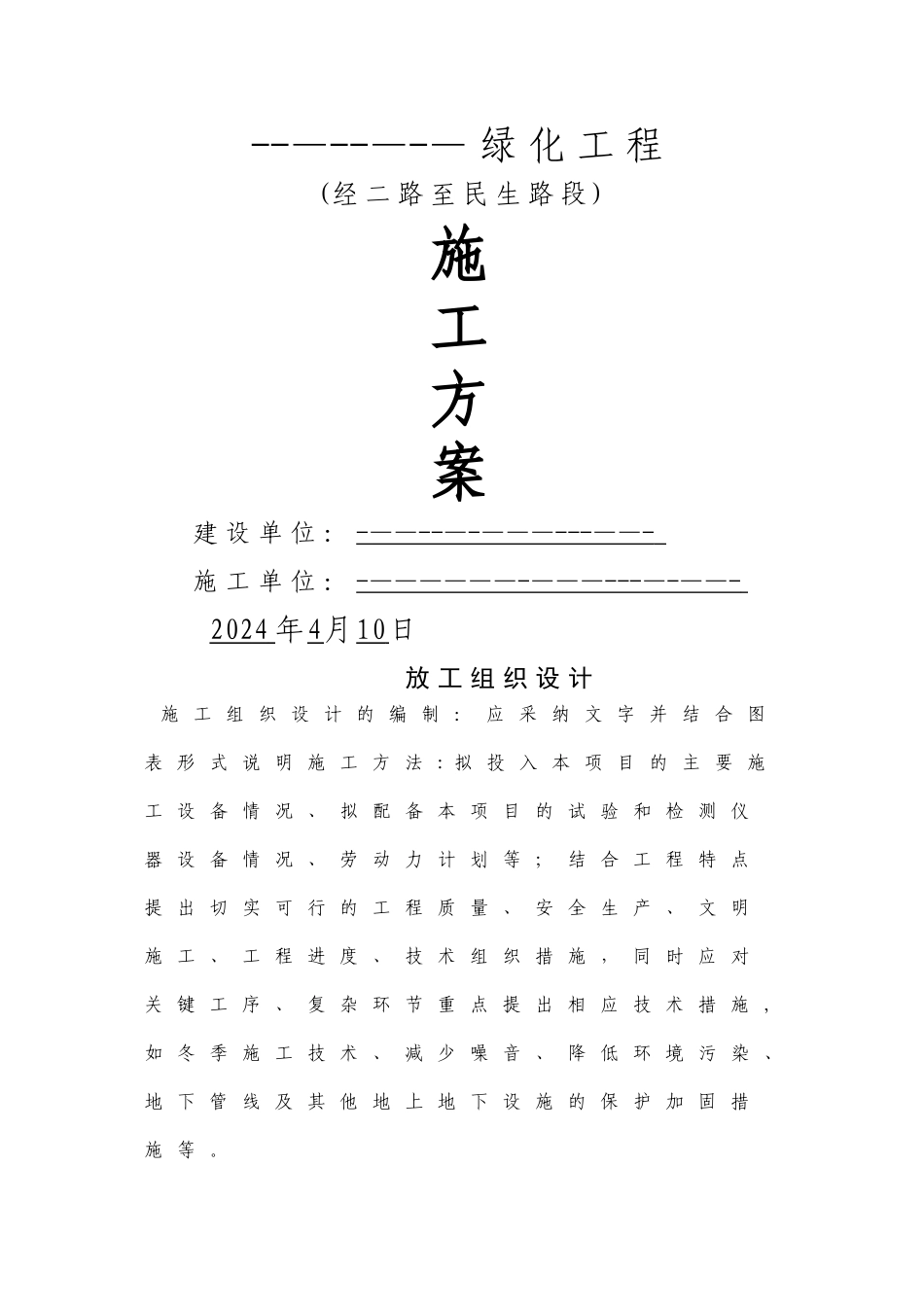 某道路绿化工程施工方案_第1页