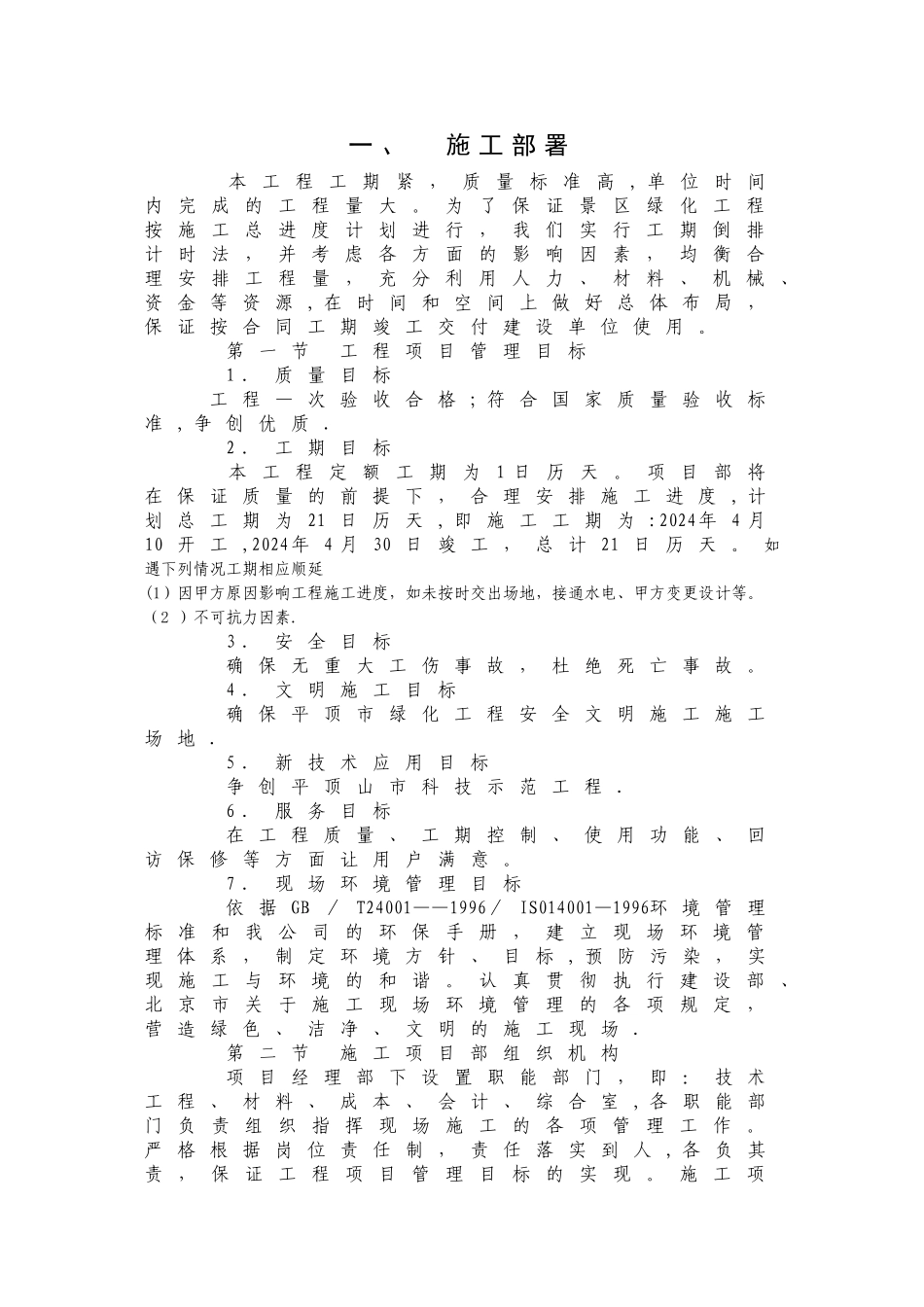 某道路绿化工程施工方案_第2页