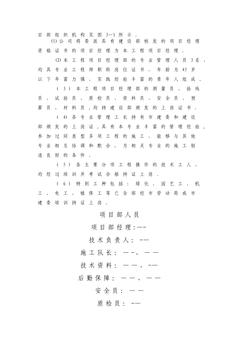 某道路绿化工程施工方案_第3页