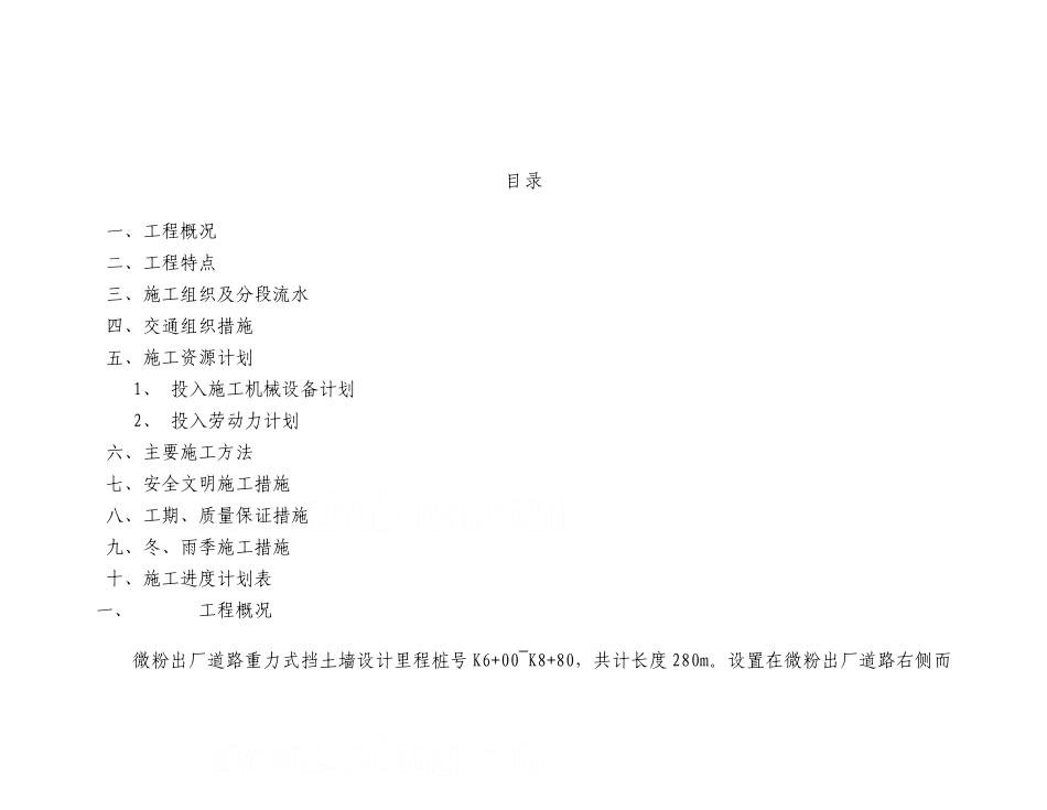 某道路重力式挡土墙施工方案-secret_第1页