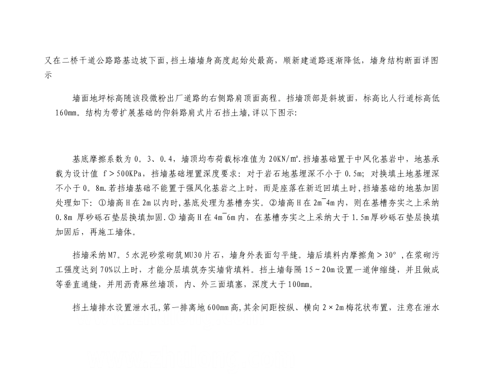 某道路重力式挡土墙施工方案-secret_第2页