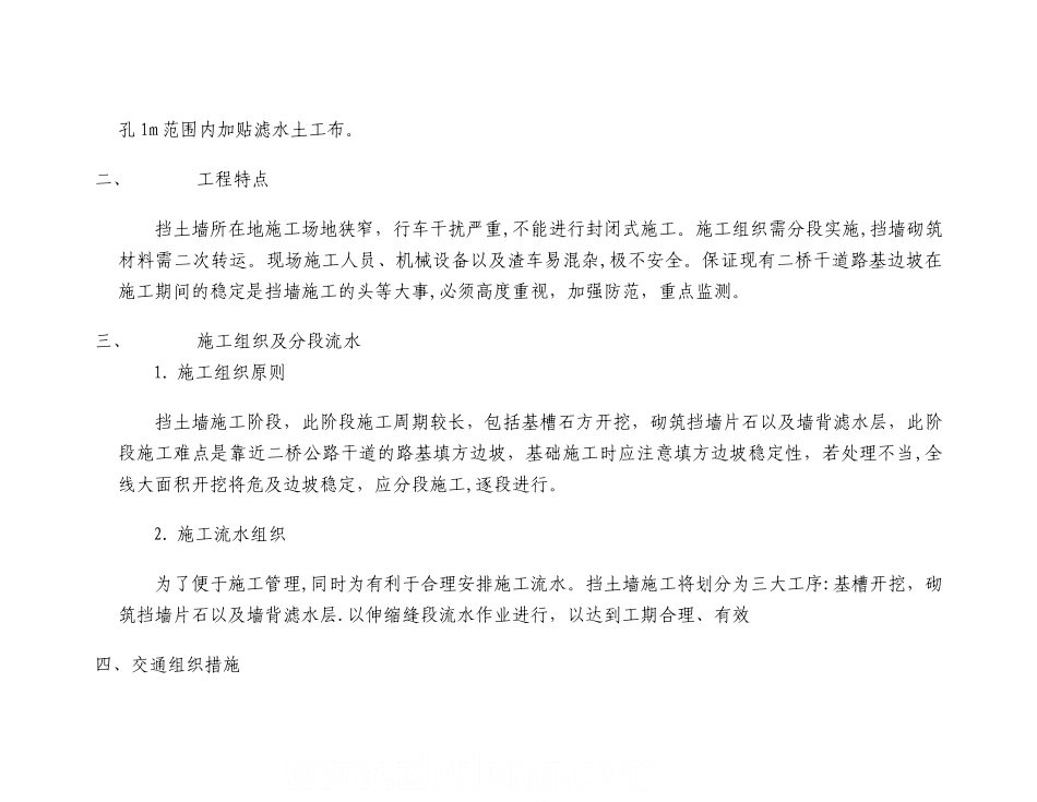 某道路重力式挡土墙施工方案-secret_第3页