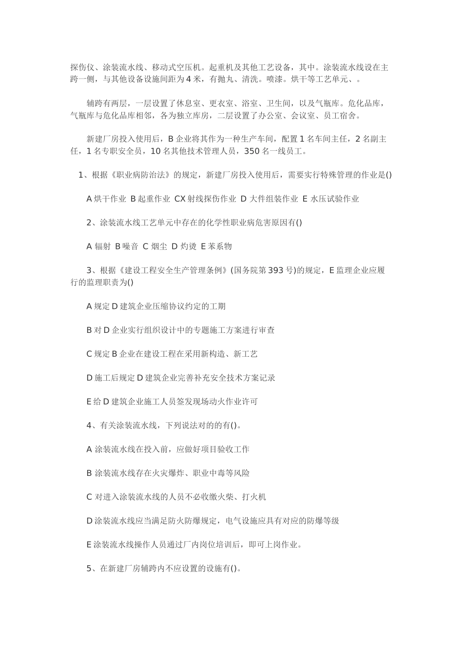 2025年注册安全工程师《安全生产事故案例分析》_第3页