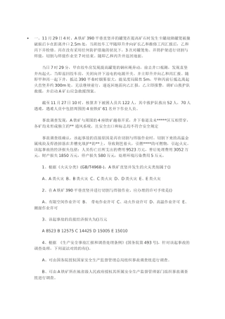 2025年注册安全工程师《安全生产事故案例分析》