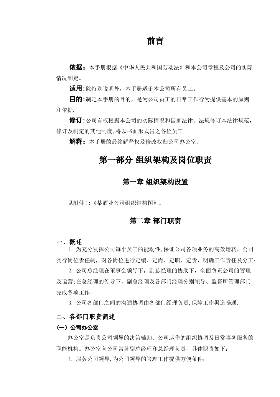 某酒业公司管理员工手册_第3页